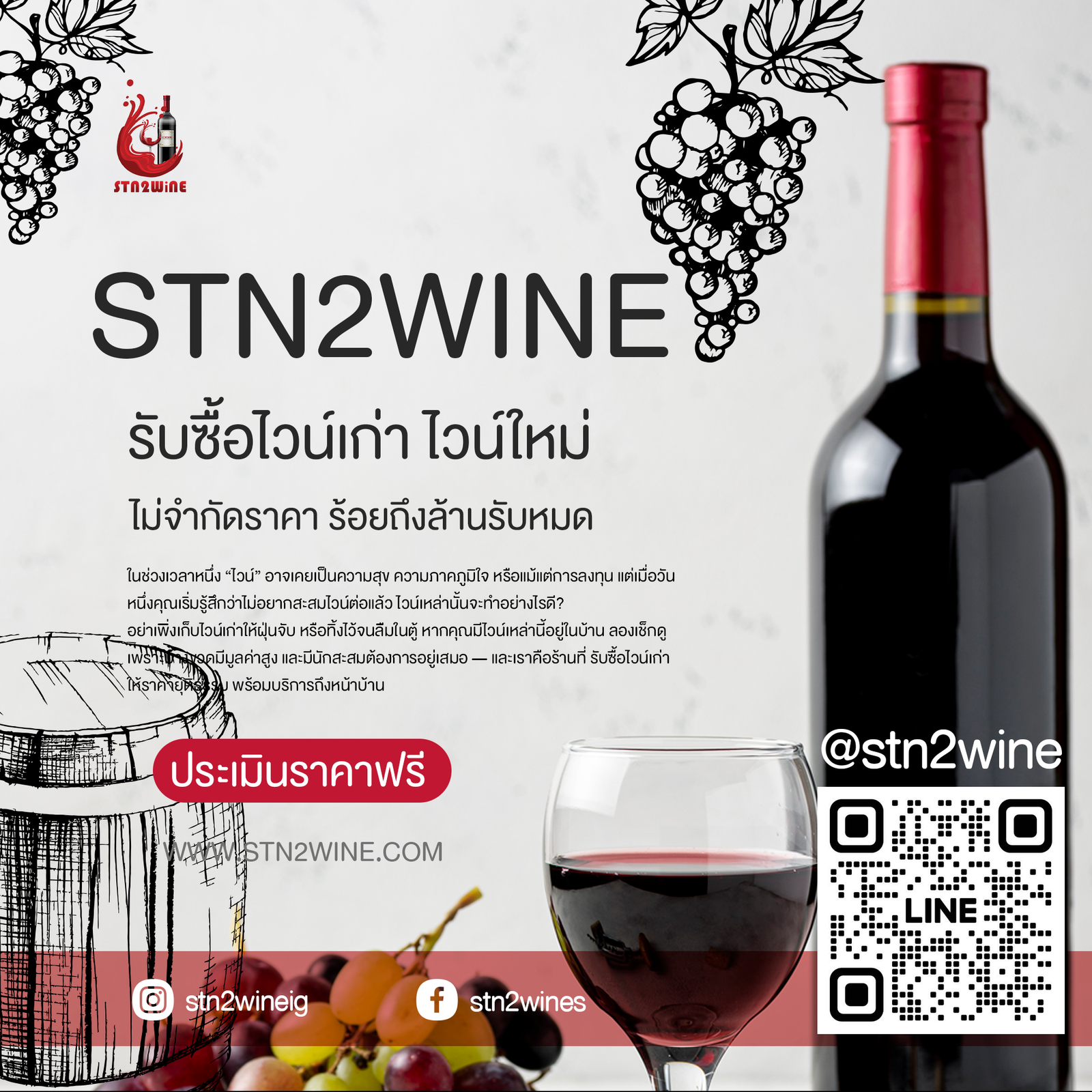 ร้านรับซื้อ ไวนเก่า ให้ราคาสูง