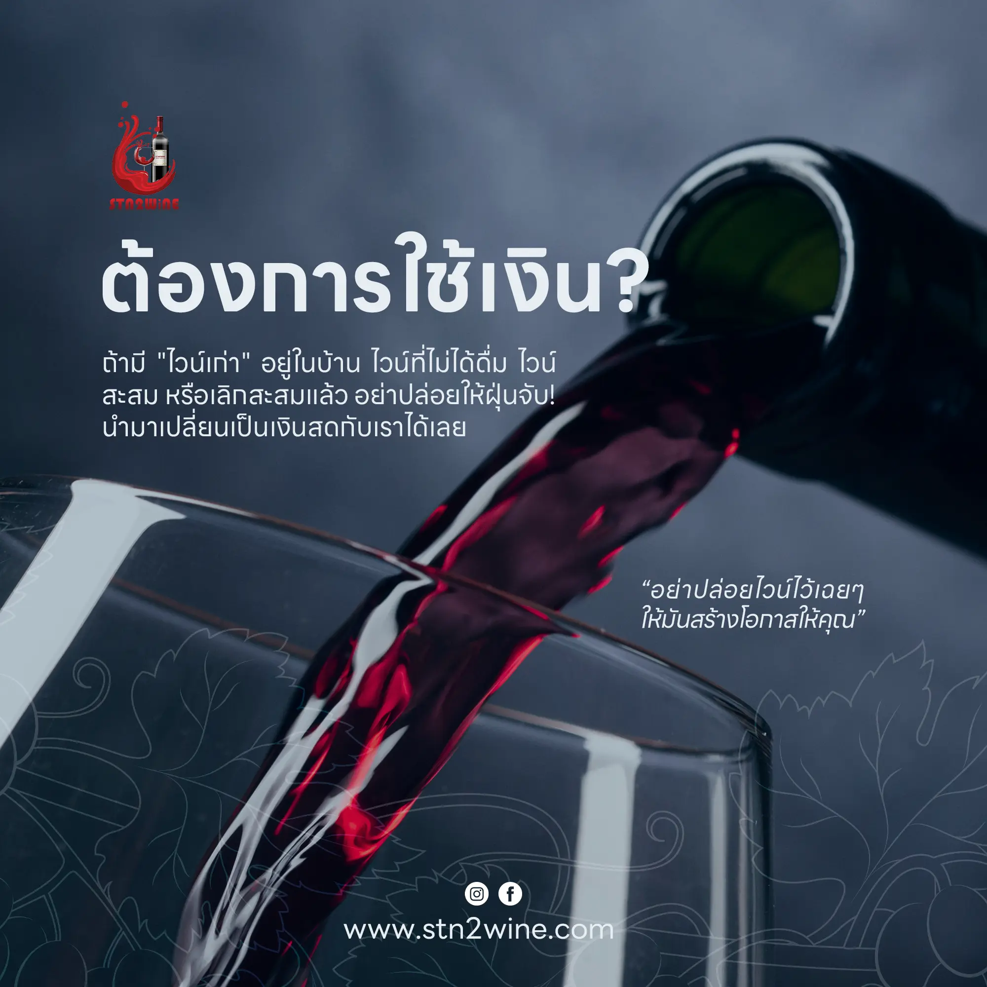 ร้านรับซื้อ ไวน์เก่า กทม